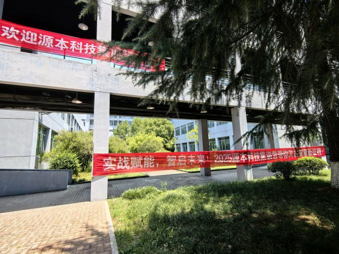 艾弗森贝博ballbet官网科技 2025 暑期集训盛大开营！